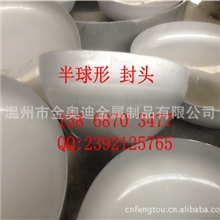 【厂家直销】&Phi;400mm304半球形封头