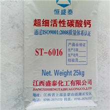 供应改性碳酸钙活性碳酸钙