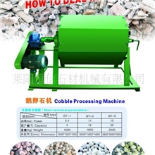 供应恒信鹅卵石机、鹅卵石生产设备、鹅卵石加工机、鹅卵石机