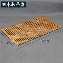 纯实木卷式浴室淋浴房防滑垫洗澡地垫门前防水脚踏地板