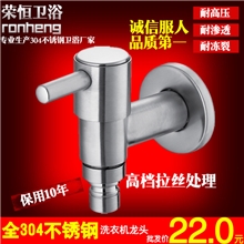 SUS304不锈钢小龙头/不锈钢洗衣机龙头/
