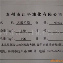 供应乙酸乙酯