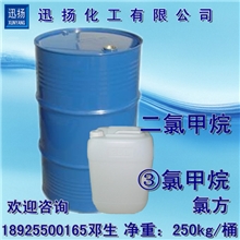 100%正品二氯甲烷/③氯甲烷批发热销全国各地.质量保证!