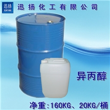 ipa异丙醇/电子级/医药级/工业级异丙醇100%品质保证