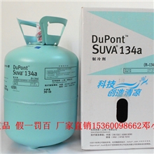 原装直销供应杜邦R134A制冷剂专业进口制冷剂13.62kg
