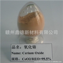供应氧化铈-赣州鑫德稀土