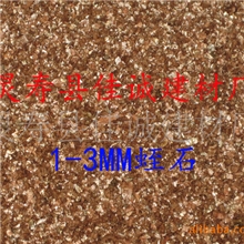 供应1-3MM暖宝宝蛭石，暖宝宝蛭石粉质优价低