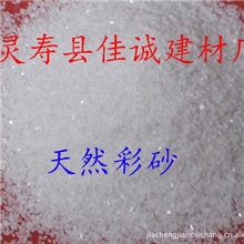 供应真石漆专用天然彩砂、涂料用天然彩砂、天然彩砂岩片