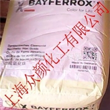 批发德国拜耳氧化铁yellow30