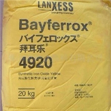 批发拜耳乐氧化铁4960橘黄
