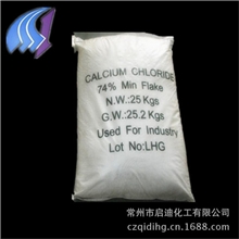 供应脱水剂氯化钙(74%速溶型)