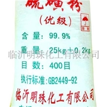 供应400目硫磺粉