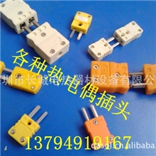 供应热电偶插头插座/高温陶瓷快速连接器