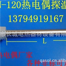 工业用装配式热电偶探温棒感温线WRN-120K型0-1100度范围￠16