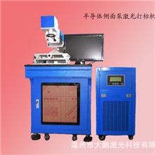 半导体激光打标机|金属塑胶激光打标机终身维护，24小时售后服务