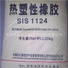 SIS/巴陵石化/1124标准产品