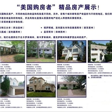 美国房产&mdash;&mdash;精品展示