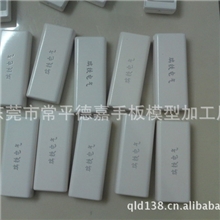 供应手板复模麻涌手板复模石碣手板复模寮步手板复模