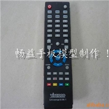 万能摇控器手板模型、模型、小批量复模