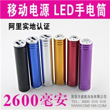 批发移动电源移动电源1300/2600MAH毫安足量充电宝带手电筒