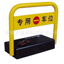 U型遥控车位锁地锁车器汽车锁占车位地锁车库锁防盗挡车锁停车锁