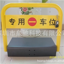 皇驰U型遥控车位锁地锁车器汽车锁占车位车库锁防盗挡车锁停车锁