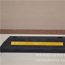 供应汽车车轮定位器橡塑胶倒车垫交通挡轮挡车器