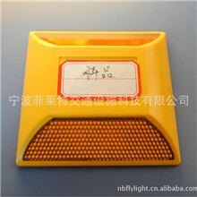 反光道钉突起路标塑料反光道钉高强填充反光道钉roadstud