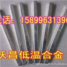 低温焊锡，低熔点焊锡（熔点40-200度可任意选择）价格