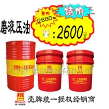 批发统一液压油壳牌统一抗磨液压油4668润滑油