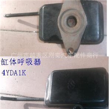 Cylinderrespirator缸体呼吸器4YDA1KQ0010501410001扬动部品