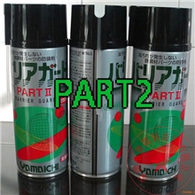 促销原装正品日本山一化学PART2气化性防锈剂防锈油清洗剂润滑剂