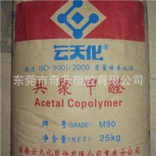 POM/云天化/M90-01耐磨标准产品