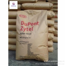 PA66/美国杜邦/70G43L增强级高强度43%玻纤注塑级尼龙66pa66标准产品