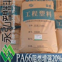 改性塑料尼龙66增强加纤20%阻燃级pa66玻纤增强