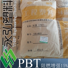 供应阻燃PBT增韧防火增强15%改性PBT黑色颗粒