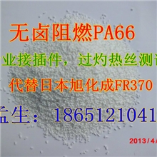 厂家直销无卤阻燃PA66接插件专用料，替代旭化成FR370杜邦新料