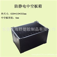 供應東莞防靜電周转箱，东莞防静电托盘，东莞导电中空板刀卡