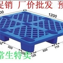 台州最大塑料托盘，塑料卡板，塑料叉车板生产供应！种类齐全！