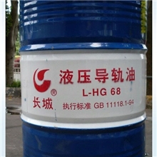 供应长城导轨油32导轨油导轨油