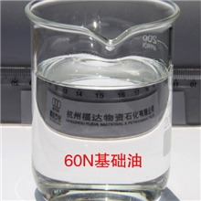 【品质保证】供应高档韩国进口无色基础油优质60N润滑基础油