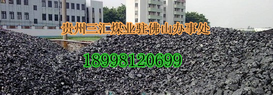 供应广东锅炉用煤批发贵州无烟煤各型号