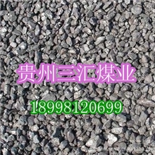 无烟煤批发供应贵州（1-3）（2-4）筛选无烟煤