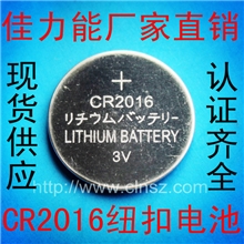 CR2016挂卡包装纽扣电池纽扣电池厂家