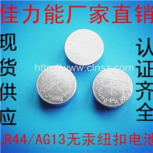 厂家直销LR44无汞扣式电池热销型号AG13LR44无汞纽扣电池