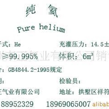 供应浙江高纯氦99.99/杭州超纯氦