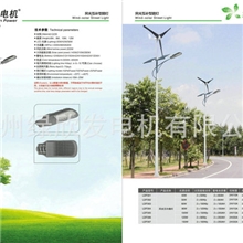 风光互补路灯LDF系列