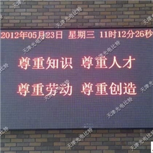 户内双基色LED显示屏