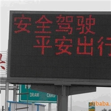 LED显示屏收费站前信息发布屏超节能