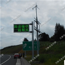 风光互补供电悬臂式可变信息标志